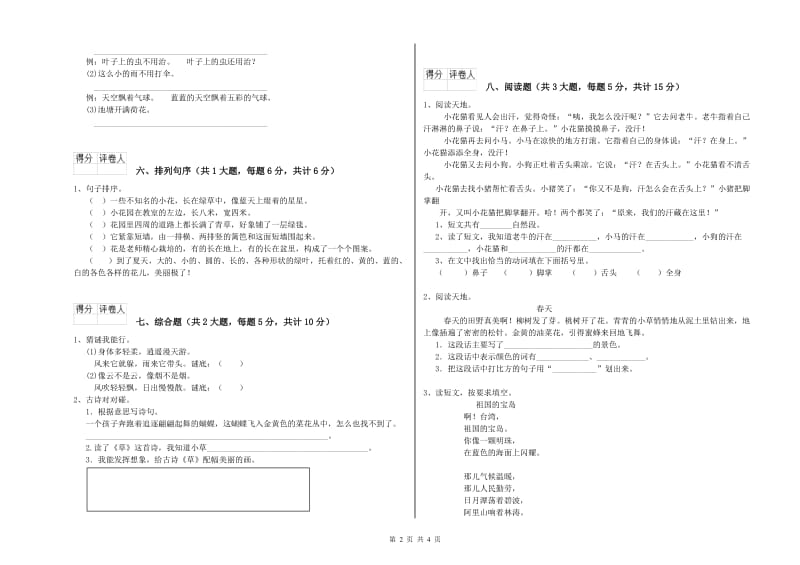 2019年实验小学二年级语文【上册】强化训练试题 浙教版（含答案）.doc_第2页