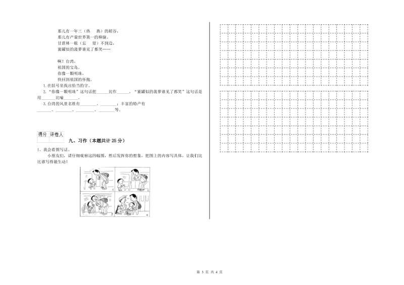 2019年实验小学二年级语文【上册】强化训练试题 浙教版（含答案）.doc_第3页