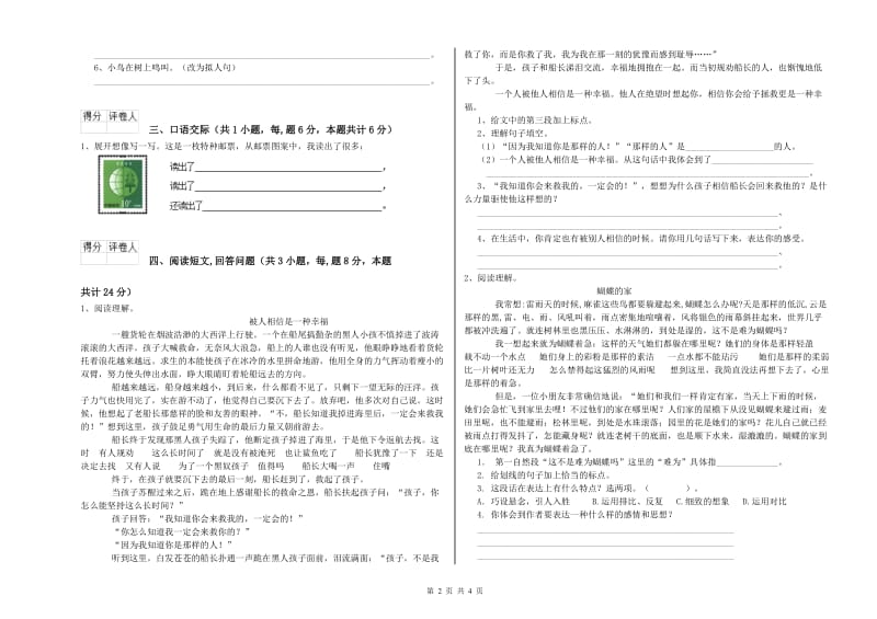 2019年六年级语文上学期自我检测试题A卷 附解析.doc_第2页