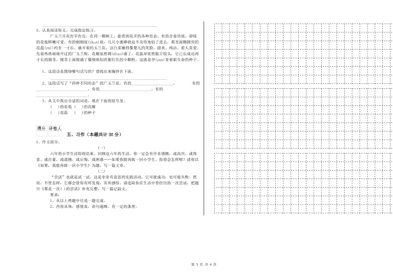 2019年六年级语文上学期自我检测试题A卷 附解析.doc_第3页