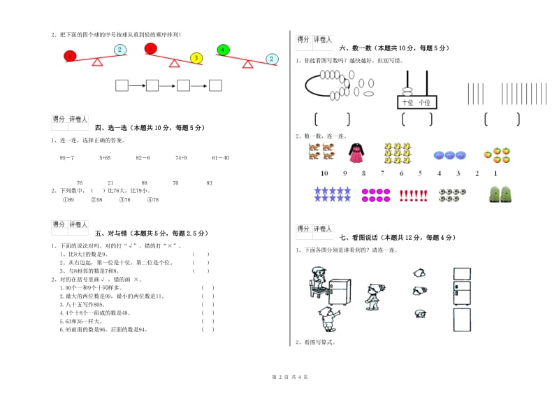 2019年实验小学一年级数学【上册】综合检测试题B卷 苏教版.doc_第2页