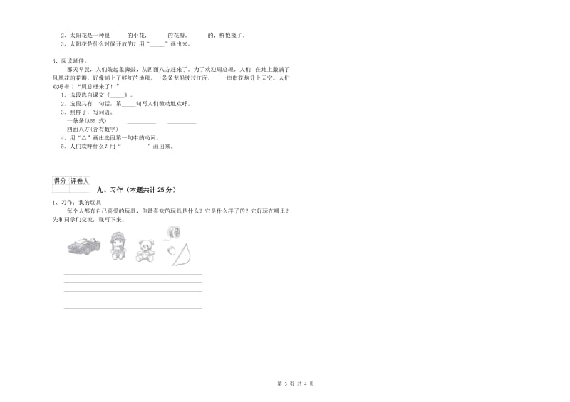 2019年实验小学二年级语文【上册】综合检测试卷 西南师大版（附解析）.doc_第3页