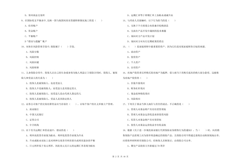 2019年中级银行从业考试《个人理财》能力检测试题B卷 附解析.doc_第2页