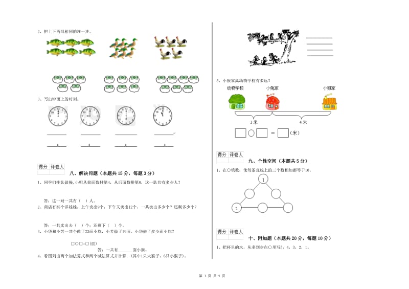 2019年实验小学一年级数学下学期每周一练试题 江苏版（含答案）.doc_第3页