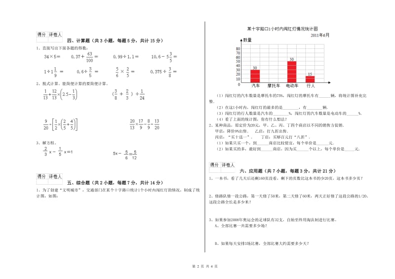 2019年六年级数学下学期开学考试试卷 长春版（附答案）.doc_第2页