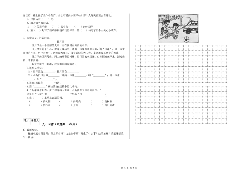 2019年实验小学二年级语文【上册】过关练习试题 江苏版（附答案）.doc_第3页