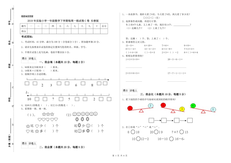 2019年实验小学一年级数学下学期每周一练试卷C卷 长春版.doc_第1页