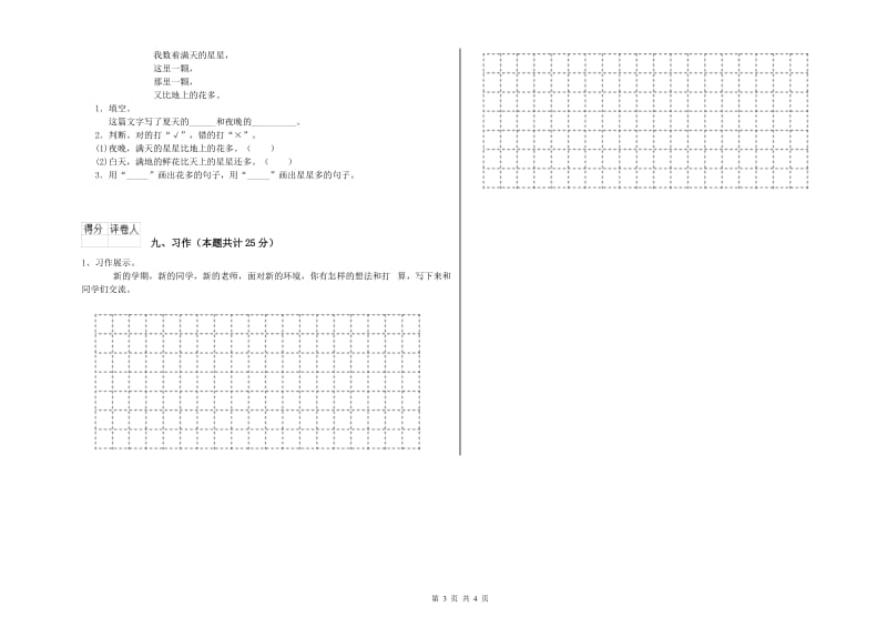 2019年实验小学二年级语文【上册】开学检测试题 沪教版（附答案）.doc_第3页