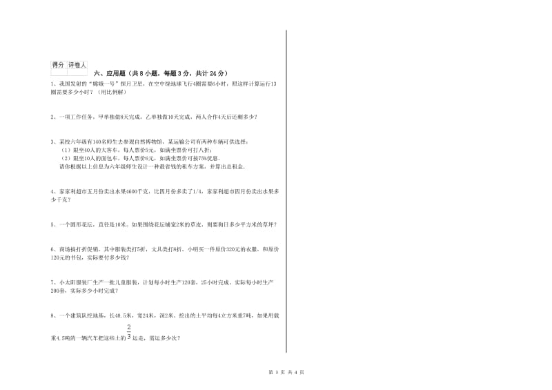 2019年实验小学小升初数学综合检测试题D卷 江苏版（附解析）.doc_第3页