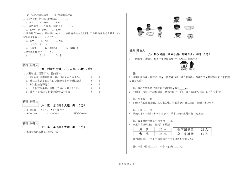 2020年二年级数学上学期开学检测试题 附解析.doc_第2页