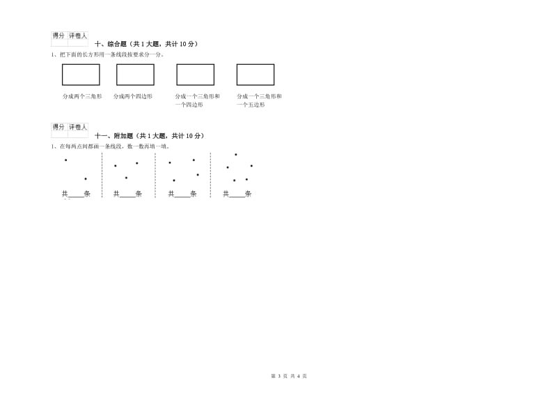 2020年二年级数学上学期开学检测试题 附解析.doc_第3页