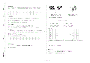 2019年實驗小學(xué)一年級數(shù)學(xué)上學(xué)期全真模擬考試試卷 人教版（附解析）.doc