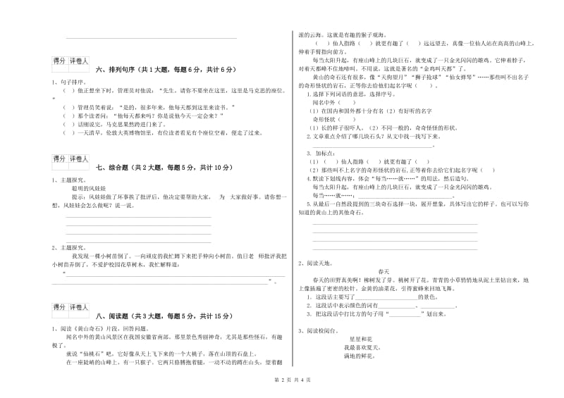 2019年实验小学二年级语文【上册】综合检测试题 新人教版（附解析）.doc_第2页