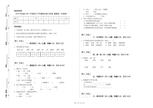 2019年實(shí)驗(yàn)小學(xué)二年級(jí)語文下學(xué)期綜合練習(xí)試卷 湘教版（含答案）.doc