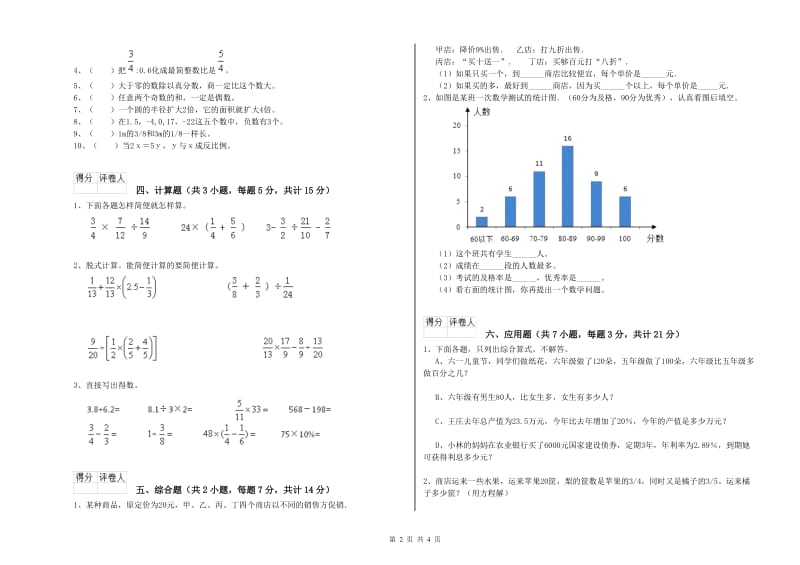 2020年六年级数学下学期月考试卷 赣南版（含答案）.doc_第2页