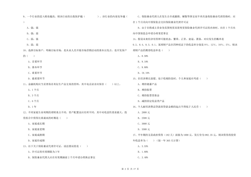 2019年中级银行从业考试《个人理财》能力提升试卷A卷.doc_第2页