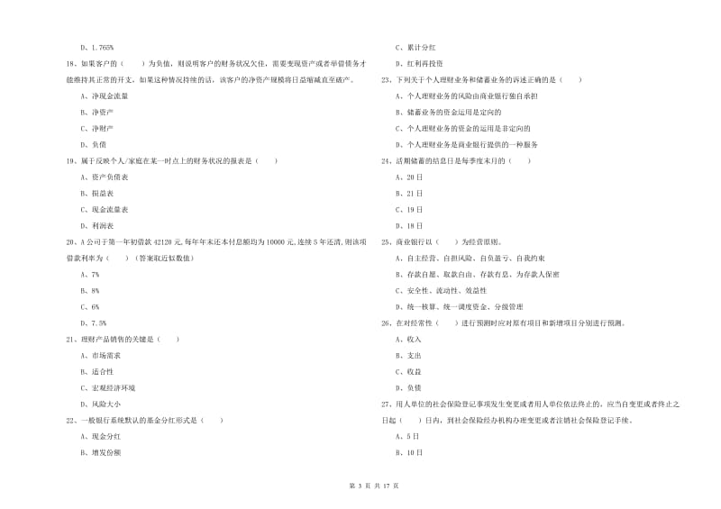 2019年中级银行从业考试《个人理财》能力提升试卷A卷.doc_第3页