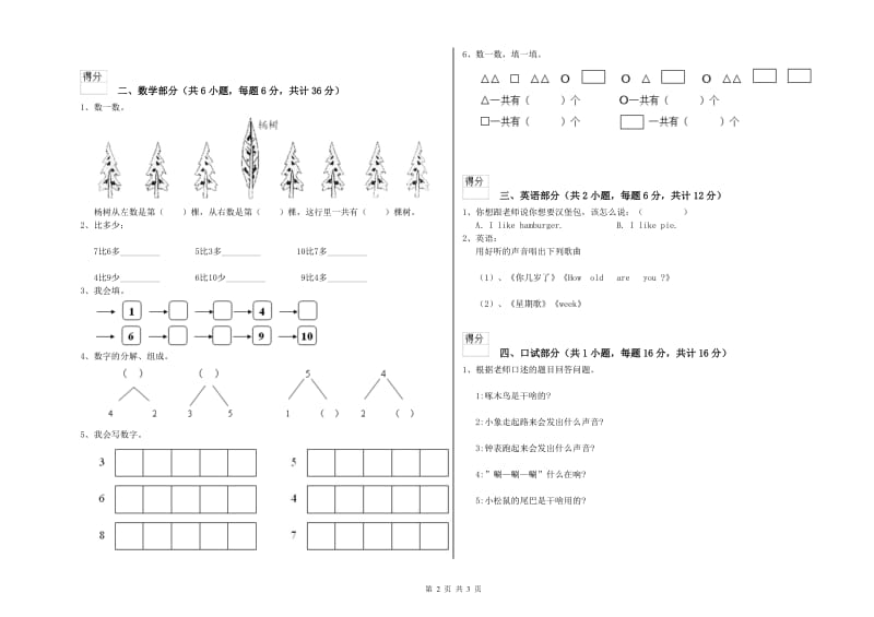 重点幼儿园学前班综合检测试卷D卷 附答案.doc_第2页