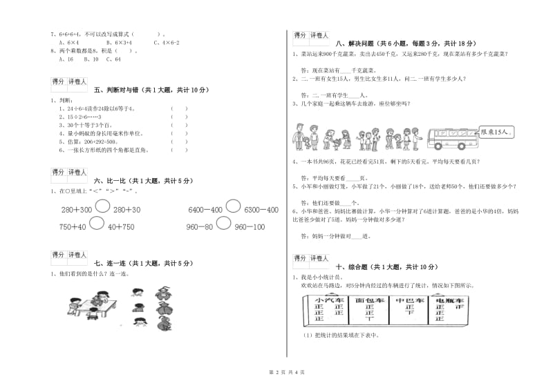 2020年二年级数学下学期开学考试试题B卷 附解析.doc_第2页