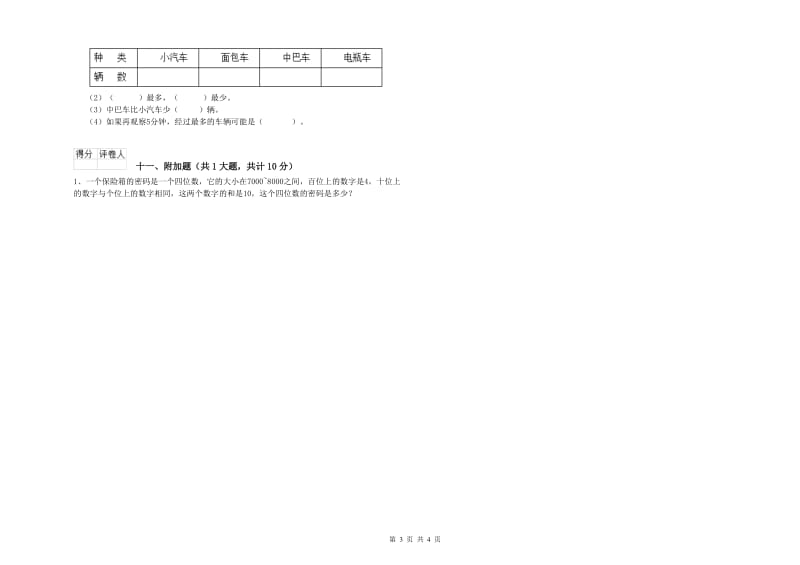 2020年二年级数学下学期开学考试试题B卷 附解析.doc_第3页