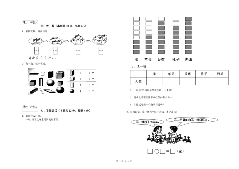 2019年实验小学一年级数学【下册】综合练习试题B卷 外研版.doc_第3页