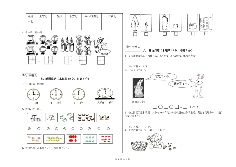 2019年实验小学一年级数学上学期自我检测试卷C卷 江苏版.doc_第3页