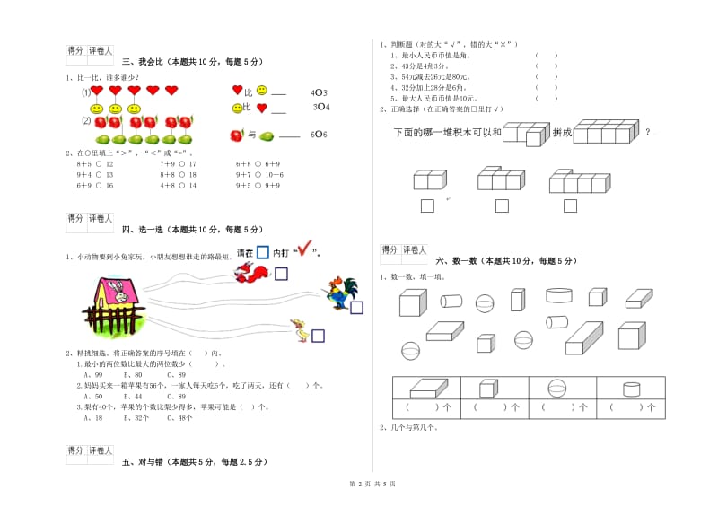 2019年实验小学一年级数学【上册】开学检测试卷C卷 人教版.doc_第2页