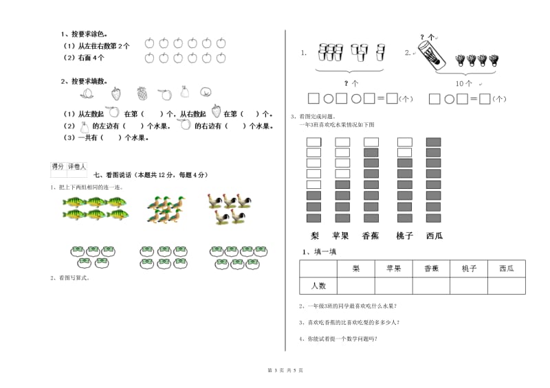 2019年实验小学一年级数学【上册】开学检测试卷C卷 人教版.doc_第3页