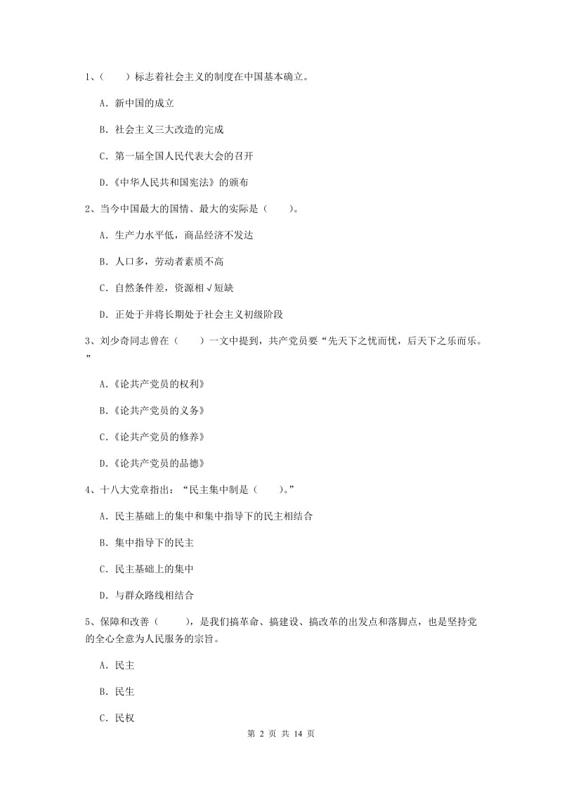 社区党支部党课毕业考试试卷D卷 附答案.doc_第2页