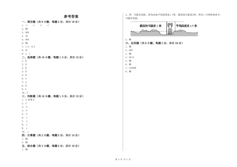 2019年实验小学小升初数学自我检测试卷D卷 西南师大版（附解析）.doc_第3页