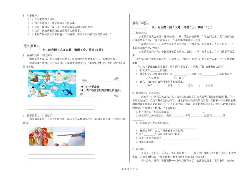 2019年实验小学二年级语文【上册】综合练习试卷 上海教育版（附答案）.doc_第2页