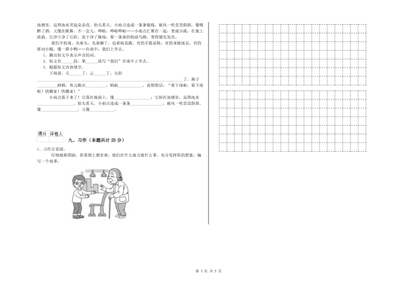 2019年实验小学二年级语文【上册】综合练习试卷 上海教育版（附答案）.doc_第3页