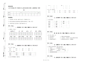 2019年實(shí)驗(yàn)小學(xué)二年級語文【上冊】綜合練習(xí)試卷 上海教育版（附答案）.doc