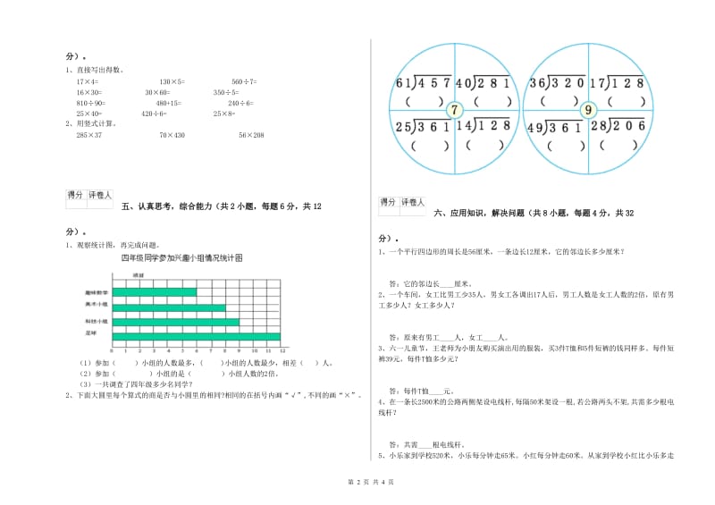 2019年四年级数学【下册】月考试题 附答案.doc_第2页