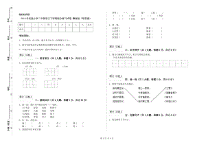 2019年實(shí)驗(yàn)小學(xué)二年級(jí)語文下學(xué)期綜合練習(xí)試卷 贛南版（附答案）.doc