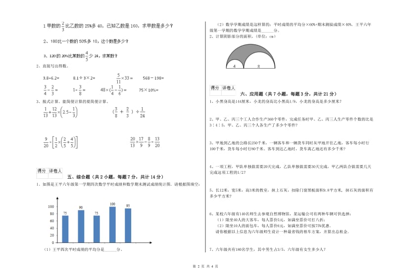 2020年六年级数学下学期强化训练试卷 湘教版（附答案）.doc_第2页