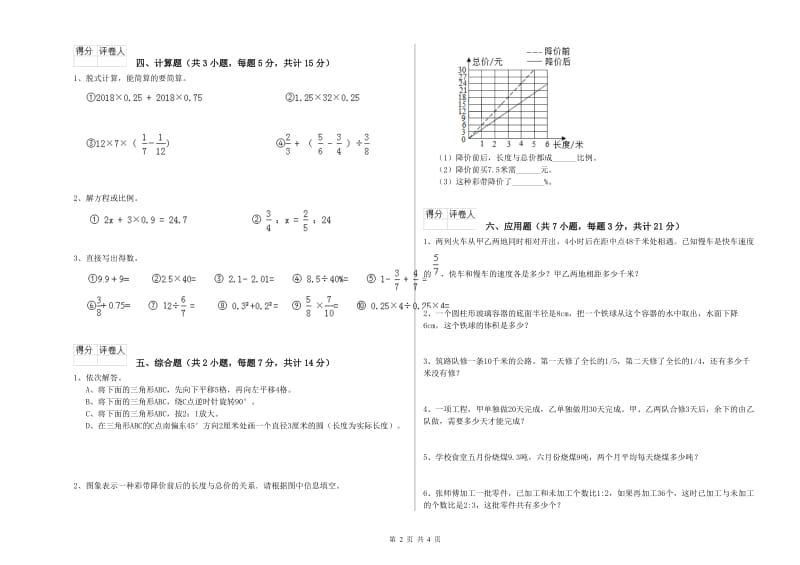 2019年六年级数学上学期月考试题 新人教版（附解析）.doc_第2页