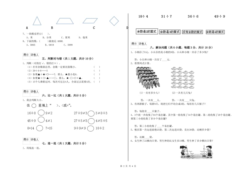 2020年二年级数学【上册】自我检测试卷B卷 含答案.doc_第2页