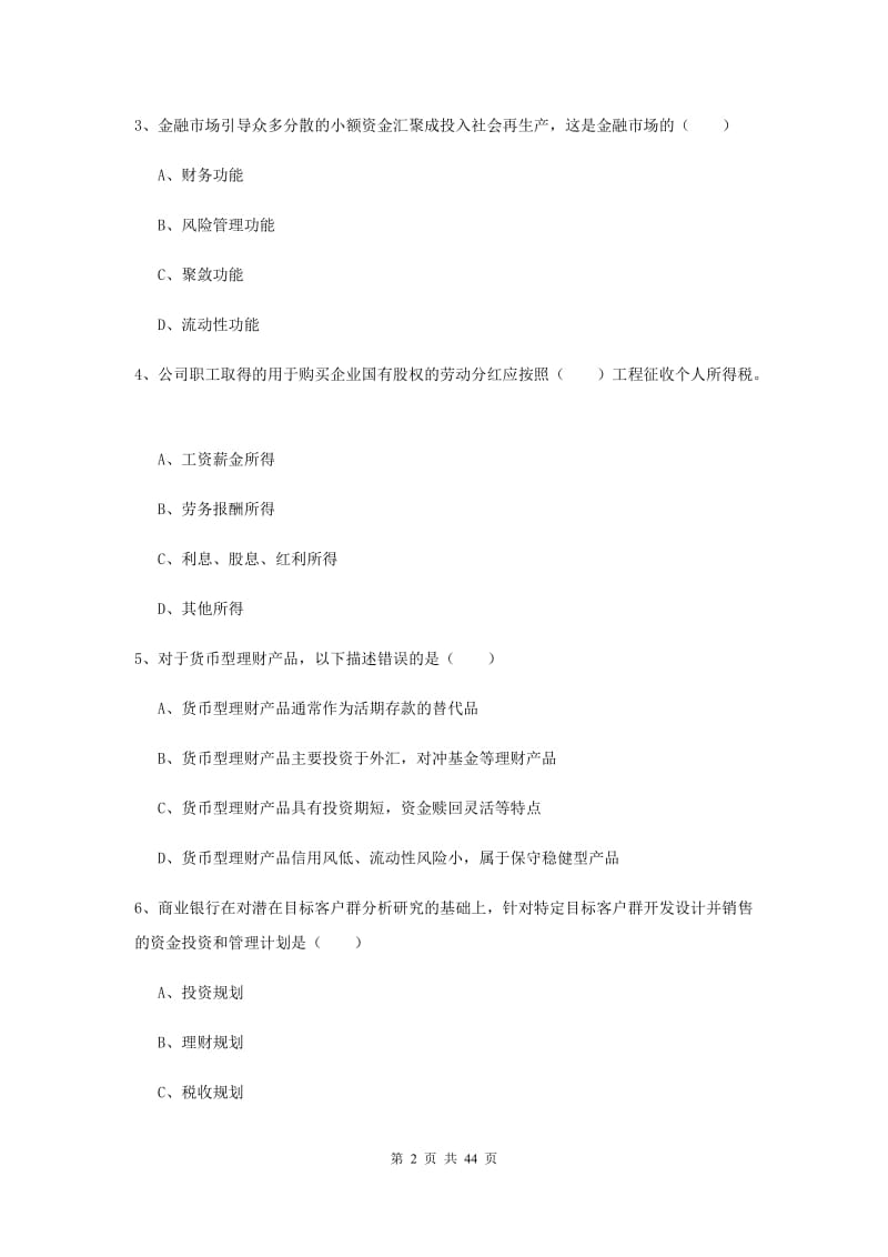 2019年初级银行从业考试《个人理财》押题练习试卷 含答案.doc_第2页