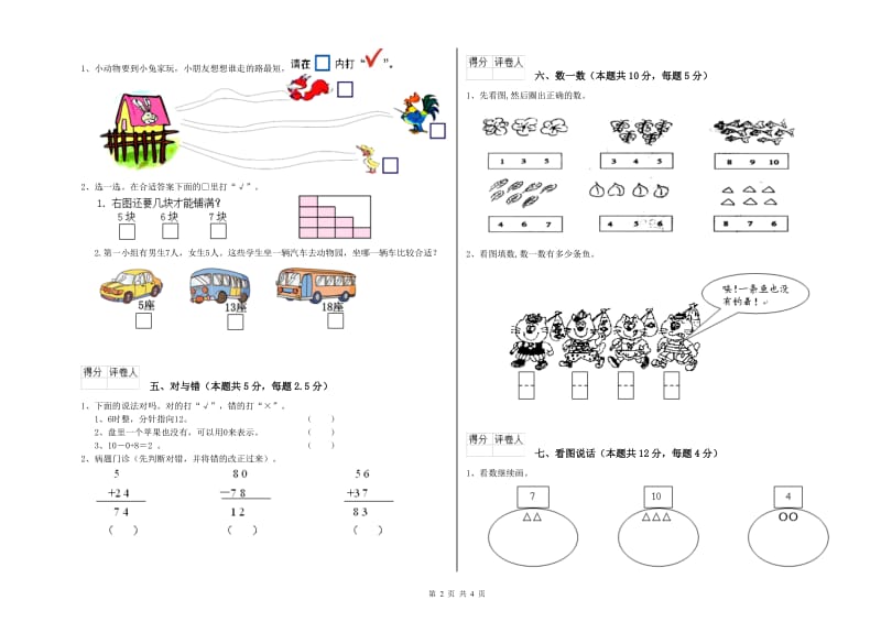 2019年实验小学一年级数学上学期全真模拟考试试题 人教版（附解析）.doc_第2页