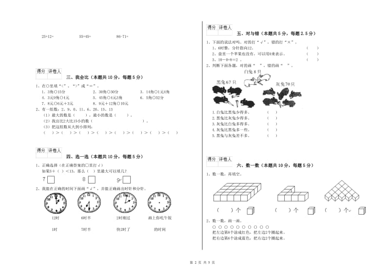 2019年实验小学一年级数学下学期开学检测试卷 沪教版（含答案）.doc_第2页