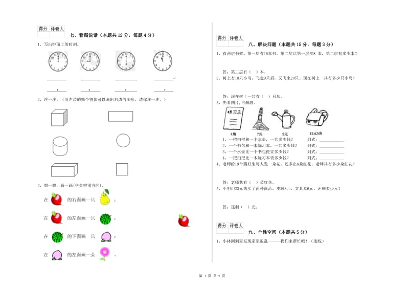 2019年实验小学一年级数学下学期开学检测试卷 沪教版（含答案）.doc_第3页