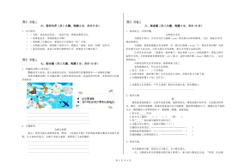 2019年实验小学二年级语文【上册】模拟考试试卷 北师大版（含答案）.doc_第2页