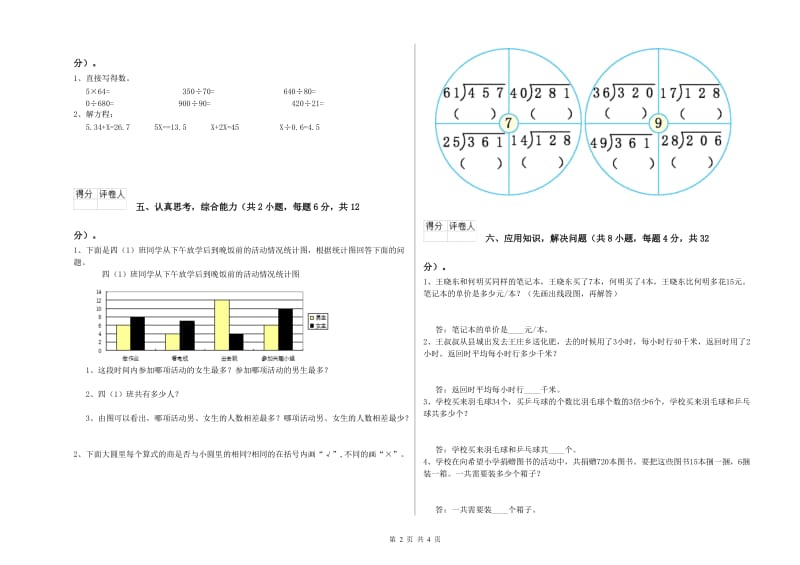 2019年四年级数学【上册】期中考试试题A卷 含答案.doc_第2页