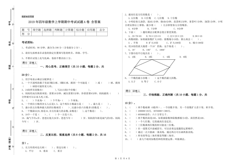 2019年四年级数学上学期期中考试试题A卷 含答案.doc_第1页