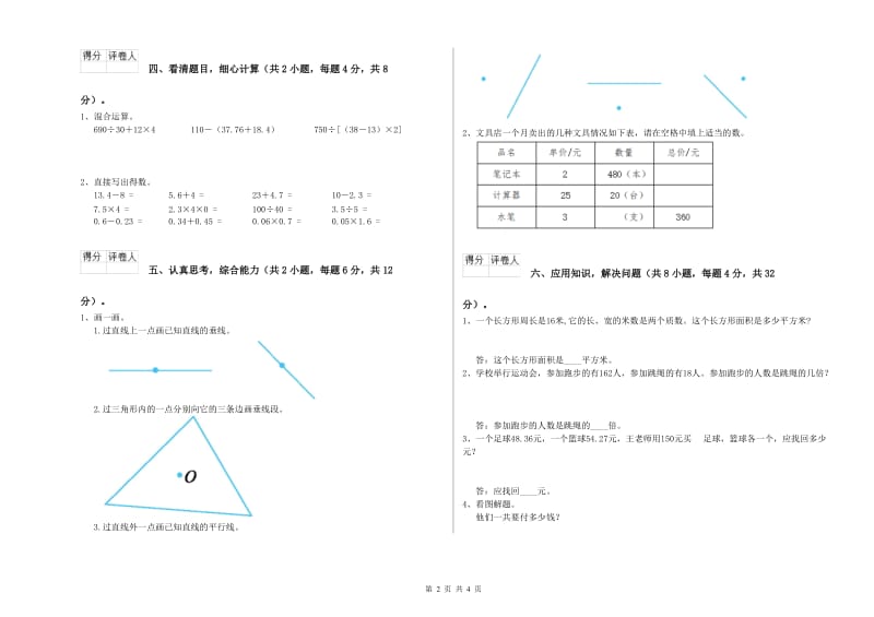 2019年四年级数学上学期期中考试试题A卷 含答案.doc_第2页