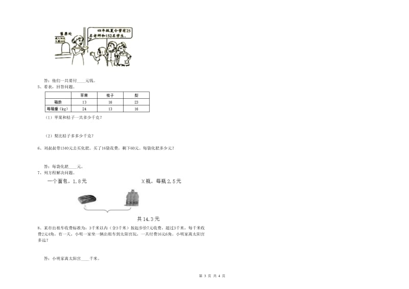 2019年四年级数学上学期期中考试试题A卷 含答案.doc_第3页