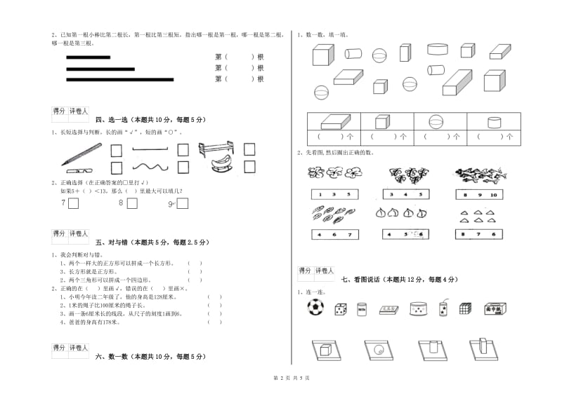 2019年实验小学一年级数学下学期综合检测试卷C卷 新人教版.doc_第2页