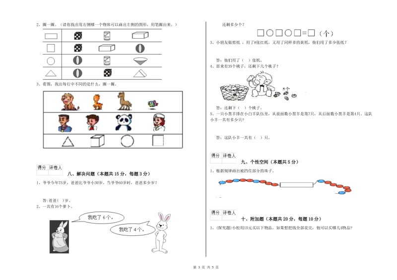 2019年实验小学一年级数学下学期综合检测试卷C卷 新人教版.doc_第3页