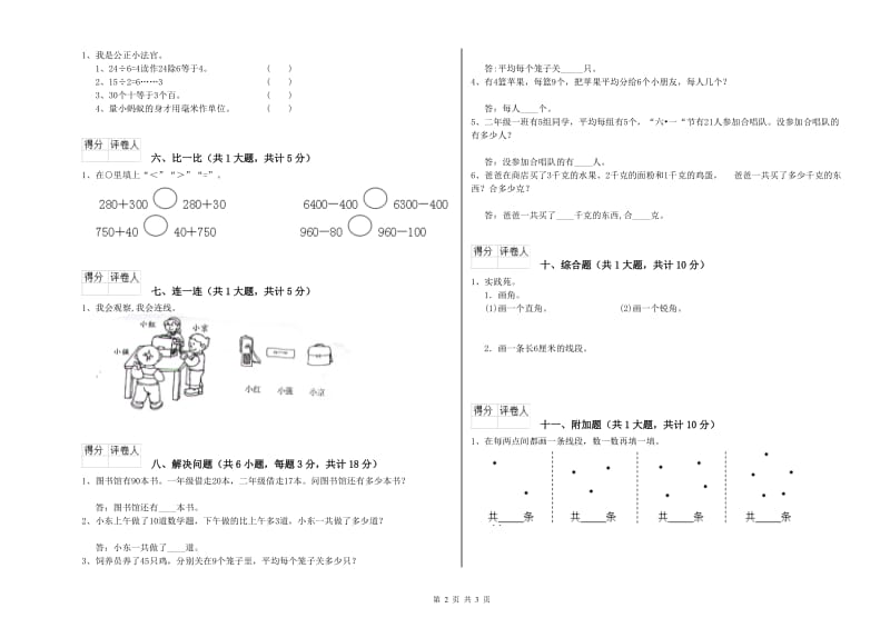 2019年二年级数学【下册】开学检测试题D卷 附解析.doc_第2页